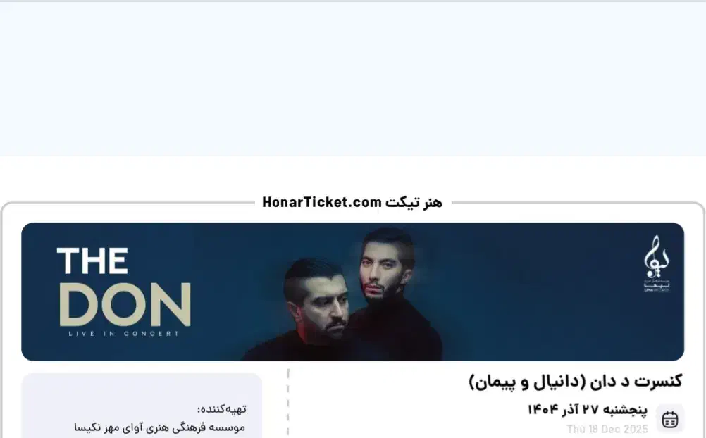 بیلیط کنسرت ددان|بلیت کنسرت|بندرعباس, |دیوار