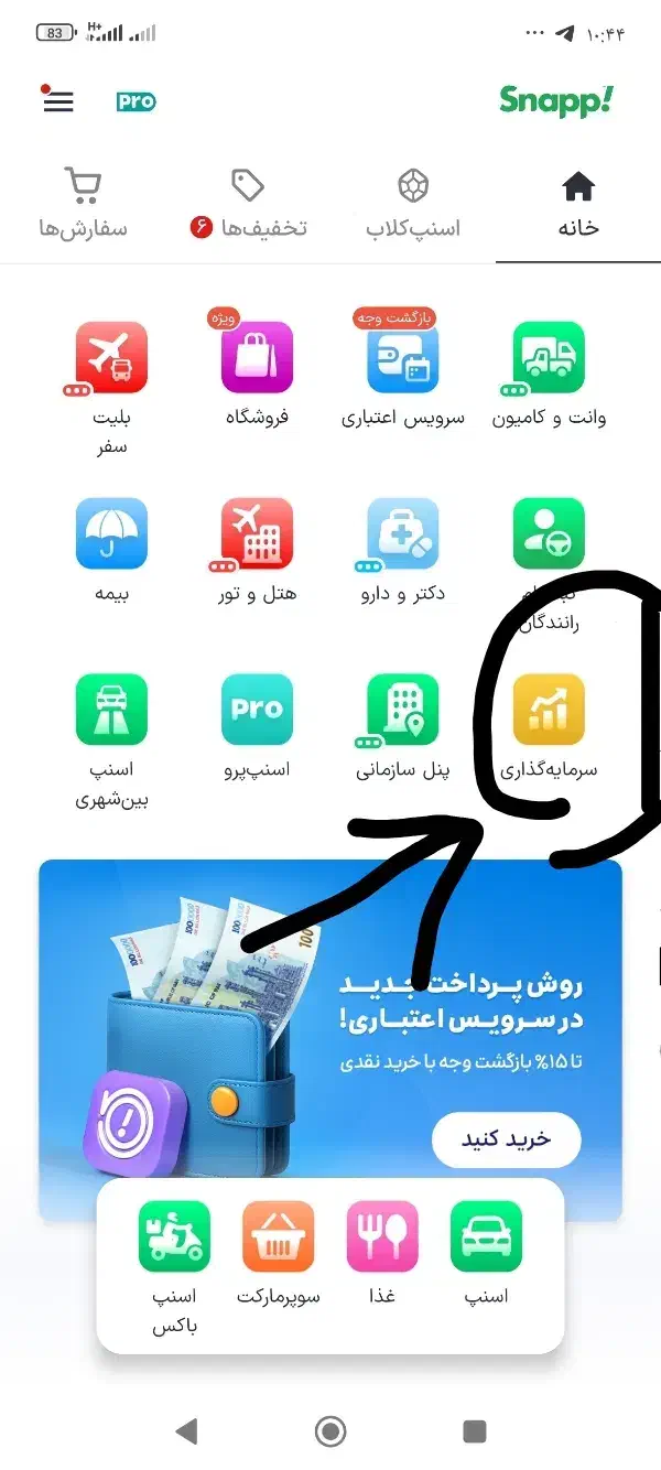 درآمد عالی از اسنپ|کارت هدیه و تخفیف|مشهد, فاطمیه|دیوار
