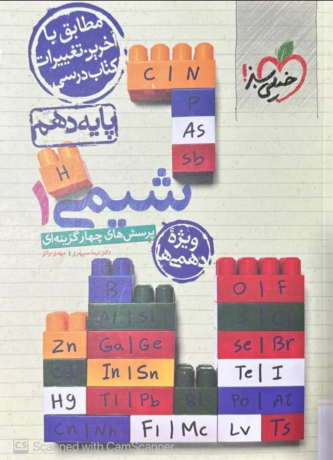 شیمی دهم خیلی سبز|کتاب و مجله آموزشی|ری, منصوریه منگل|دیوار