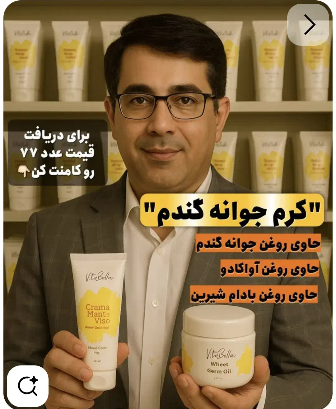 پودر جوانه گندم و‌کرم مرطوب کننده جوانه گندم|آرایشی، بهداشتی، درمانی|کاشان, زیدی|دیوار