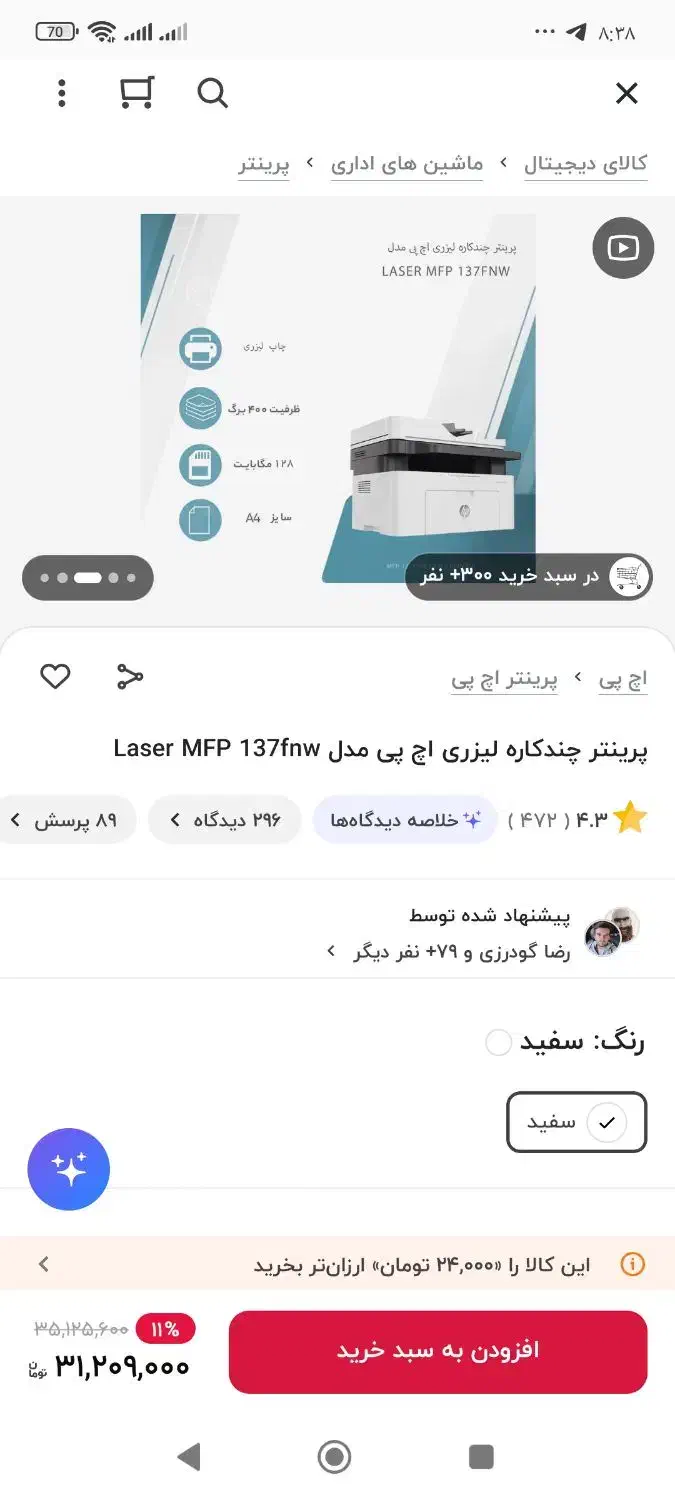 پرینتر hp|پرینتر، اسکنر، کپی، فکس|بیرجند, |دیوار