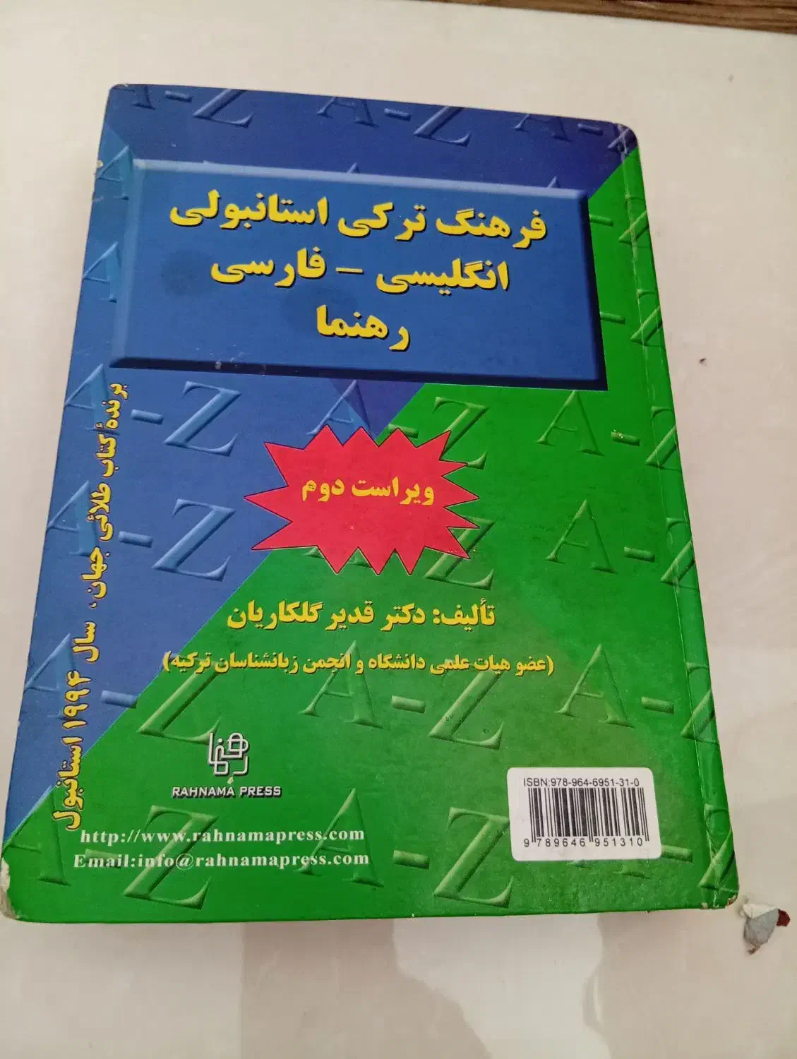کتاب|کتاب و مجله ادبی|باغستان, |دیوار
