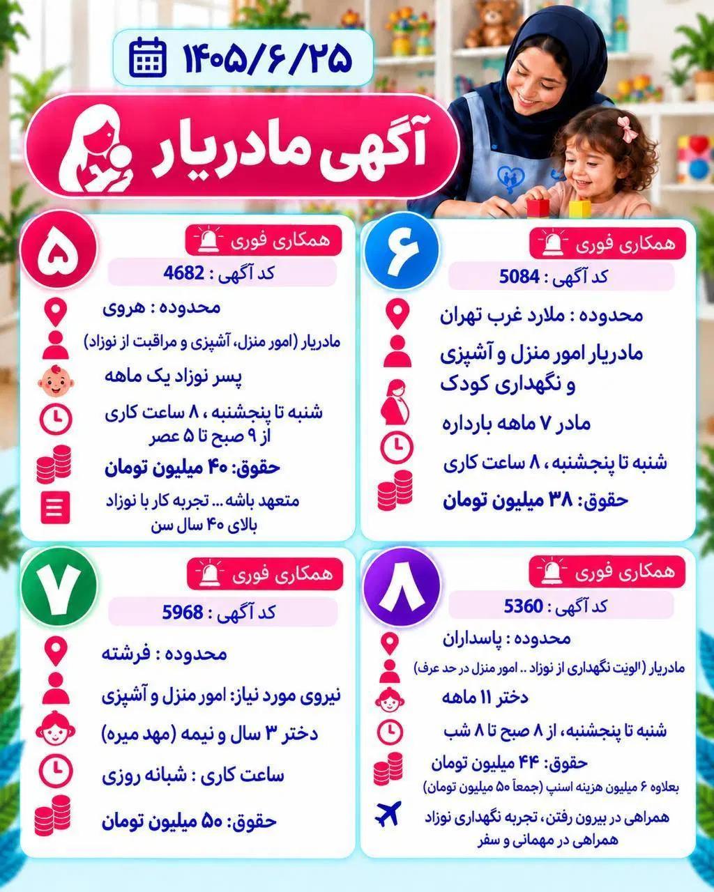 استخدام فوری پرستار نوزاد|استخدام درمانی، زیبایی، بهداشتی|تهران, پونک|دیوار