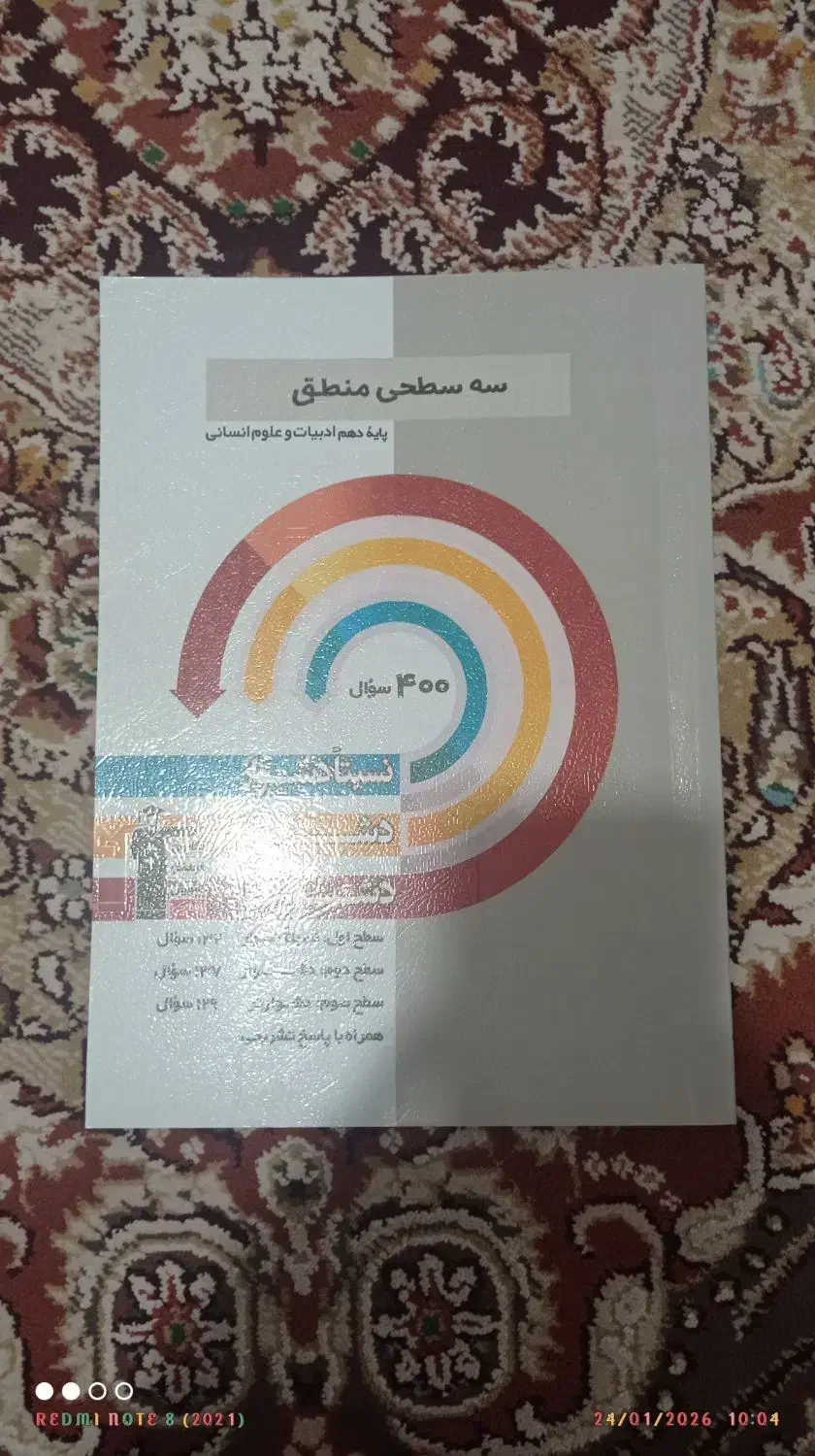 فروش کتاب های سه سطحی|کتاب و مجله|مشهد, ابوذر|دیوار