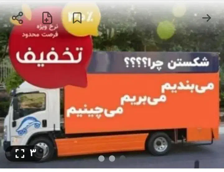اتوبارحمل اثاث چیتگرشهران پونک طرشت گیشاکارگرخالی|خدمات حمل و نقل|تهران, صادقیه|دیوار