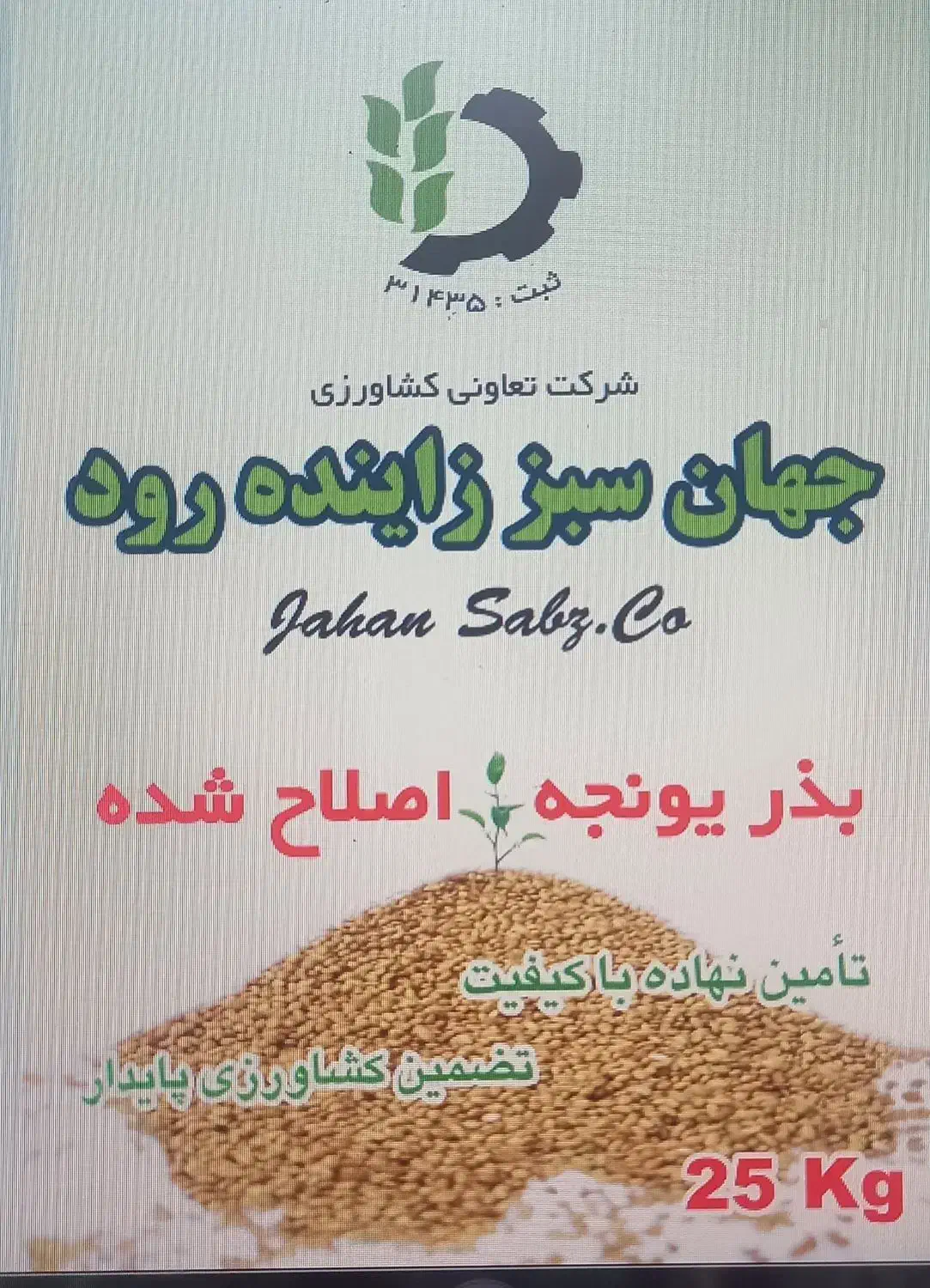 بذر یونجه اصلاح شده|خدمات باغبانی و درختکاری|اصفهان, فرودگاه|دیوار