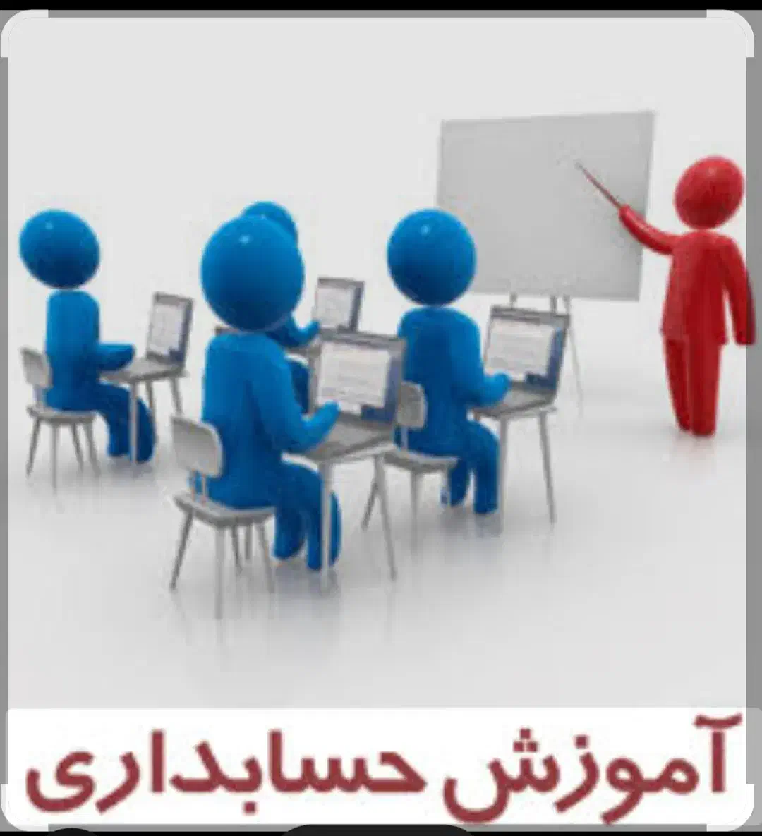 آموزش حسابداری هنرستان و دانشگاهی|خدمات آموزشی|هشتگرد, مدرس|دیوار