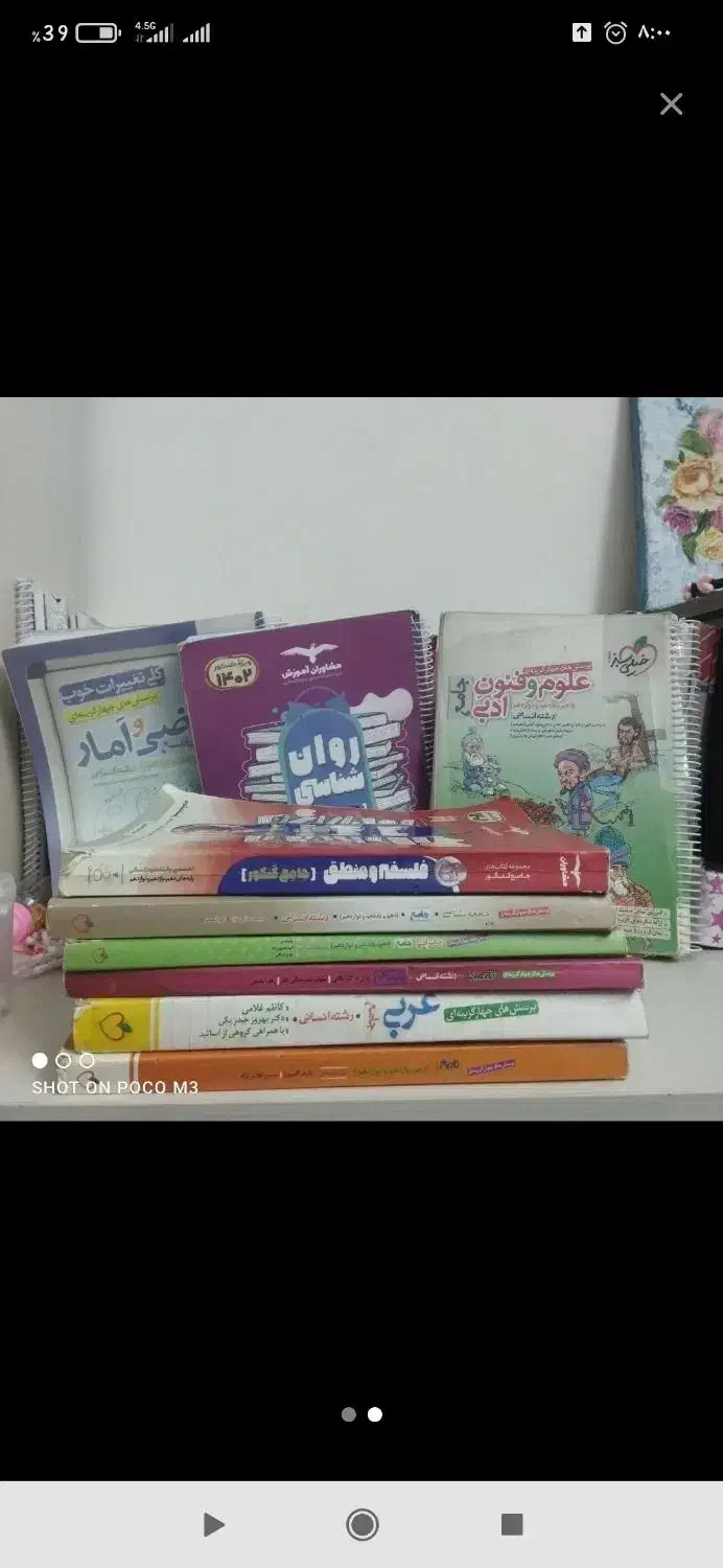 کتاب تست جامع انسانی خیلی سبز مشاوران مهارت معلمی|کتاب و مجله آموزشی|مشهد, رضاییه|دیوار