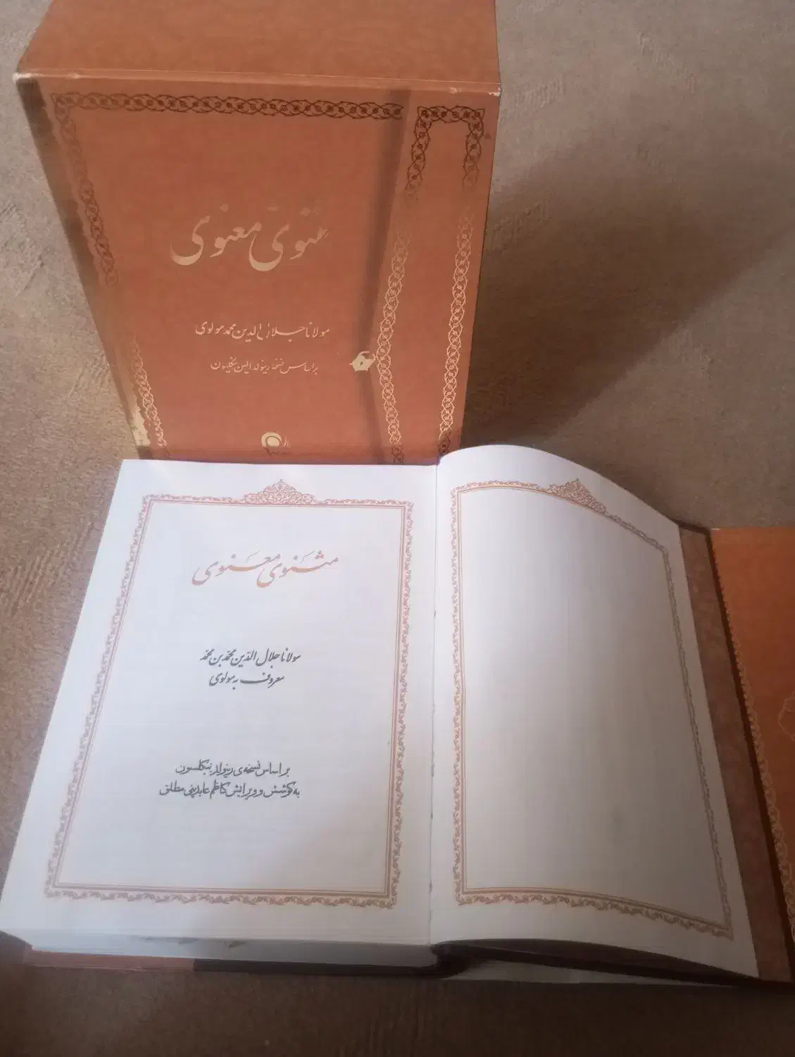کتاب مولانا مثنوی مولوی|کتاب و مجله تاریخی|شیراز, پودنک|دیوار