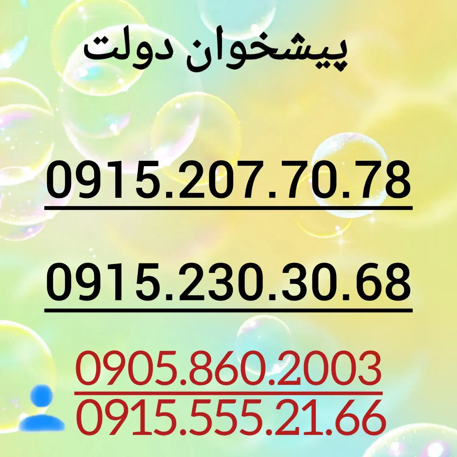 0915.207.70.78|سیم‌کارت|مشهد, شهید فرامرز عباسی|دیوار