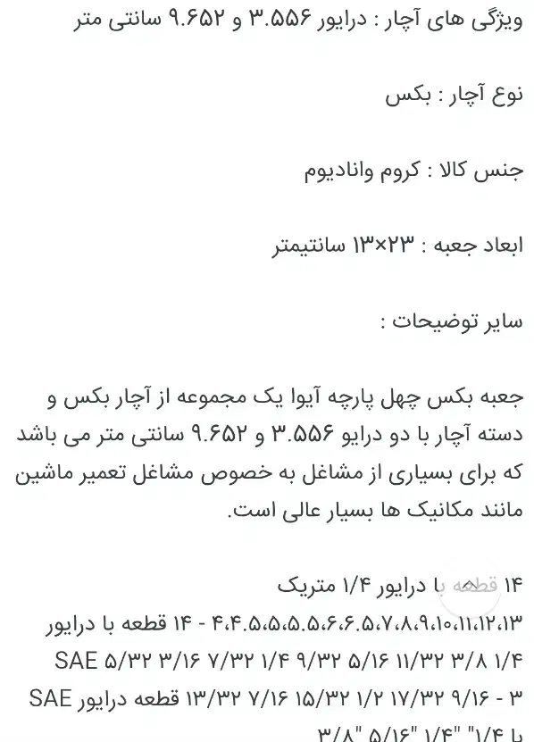 آچار بکس ۴۰ عددی** پرداخت درب منزل|ابزارآلات|بم, |دیوار