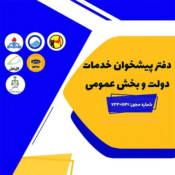 استخدام نیروی دارای سابقه کار در دفتر پیشخوان|استخدام رایانه و فناوری اطلاعات|بجنورد, |دیوار