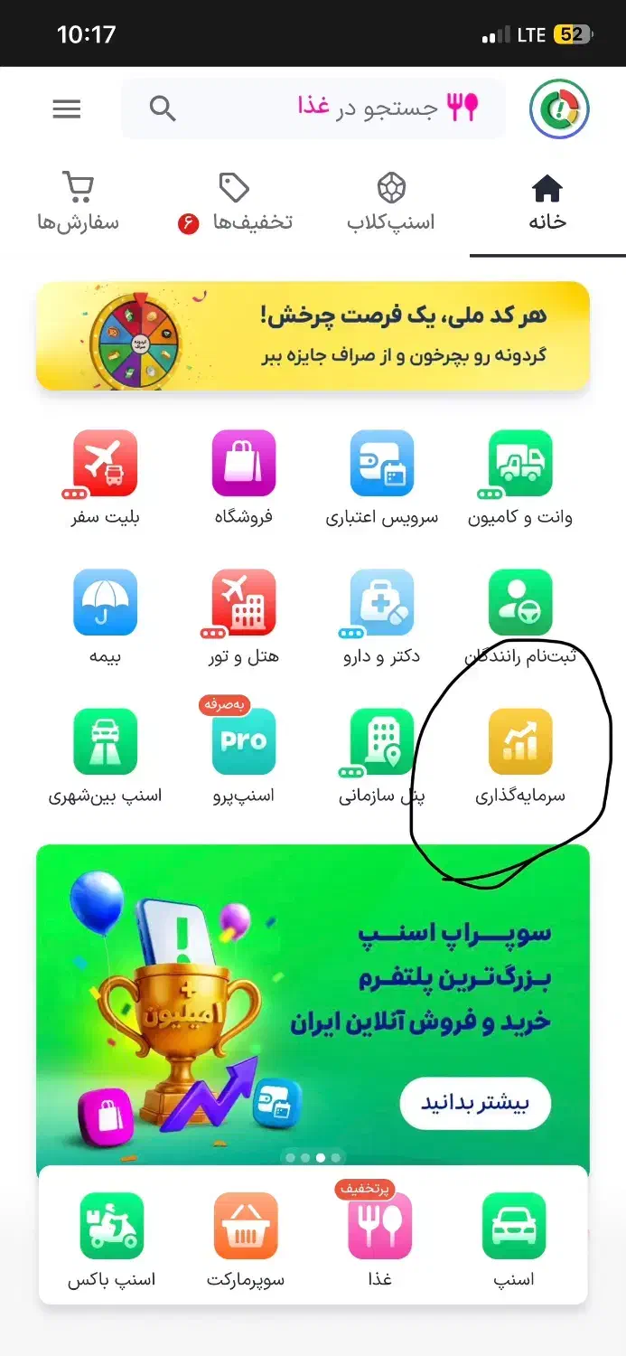 طلای رایگان اسنپ|کارت هدیه و تخفیف|آبادان, |دیوار