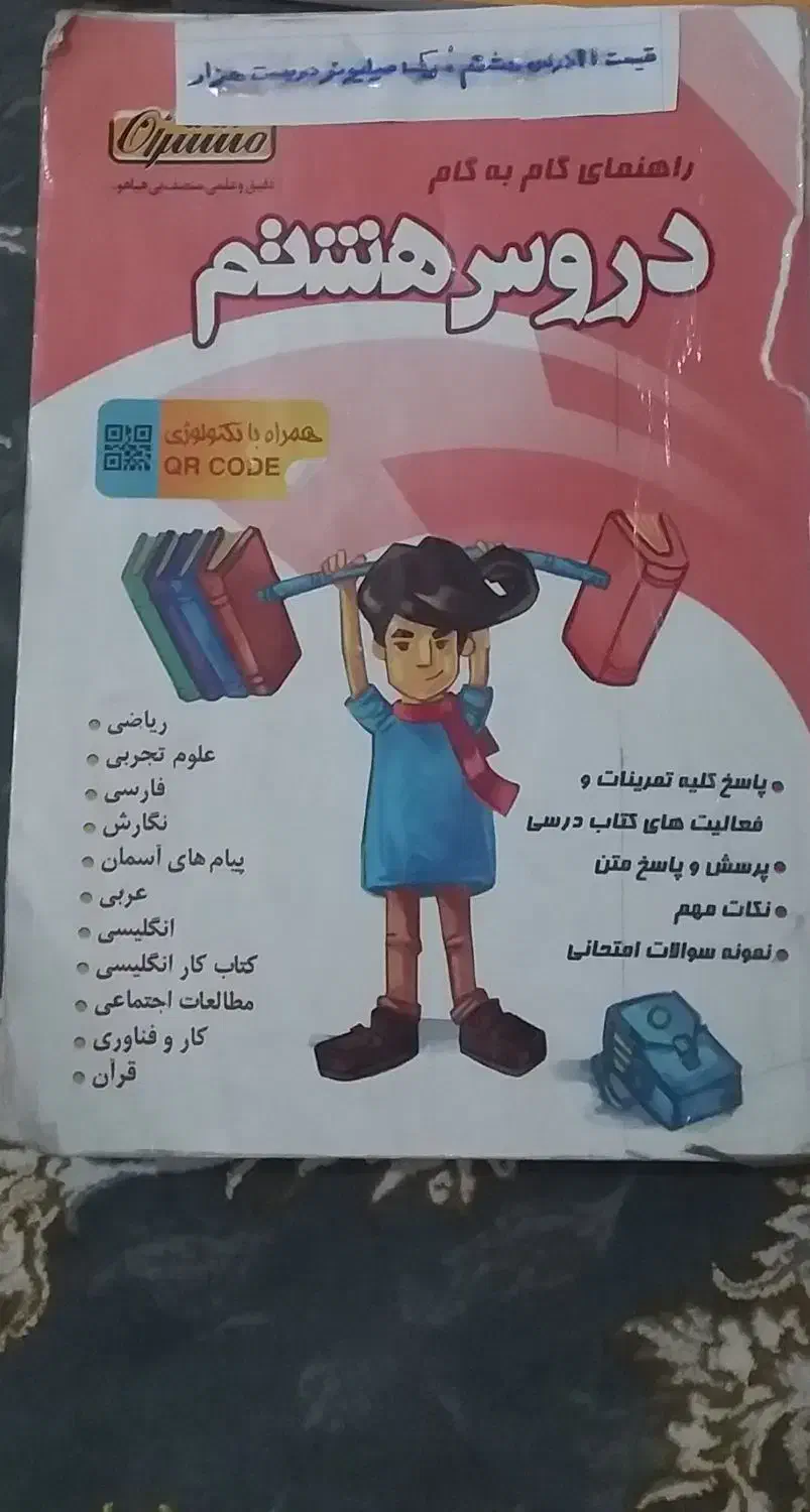 کتاب های درسی|کتاب و مجله آموزشی|سریش آباد, |دیوار