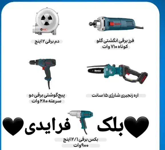 تخفیف بلک فرایدی ابزار|ابزارآلات|دزفول, |دیوار