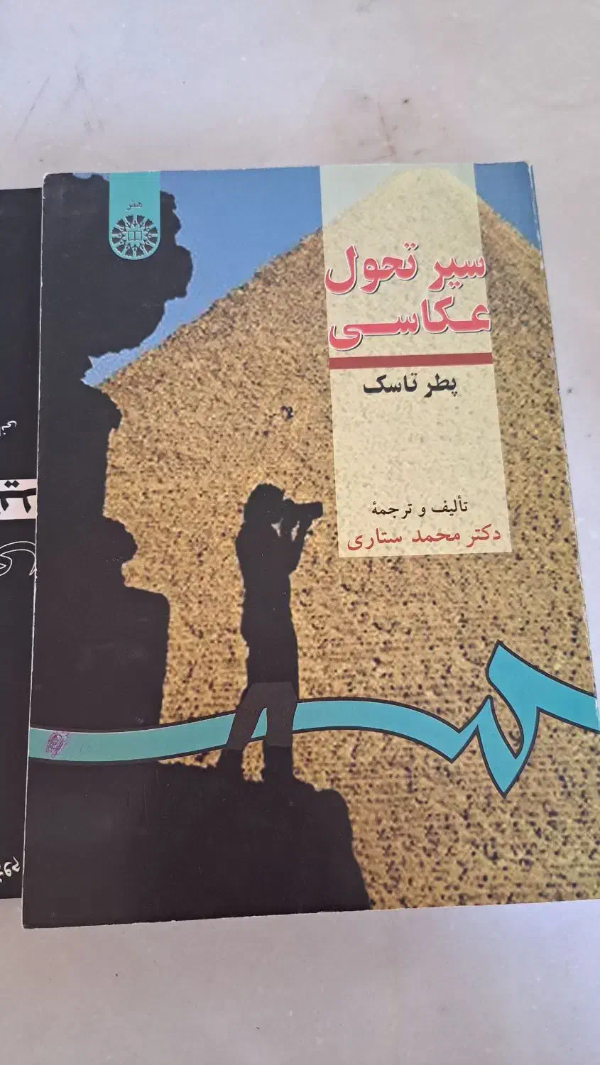 کتاب عکاسی|کتاب و مجله آموزشی|شیراز, دوکوهک|دیوار