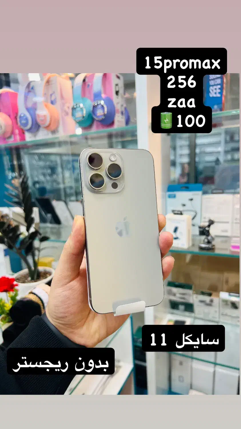 15promax|موبایل|بوشهر, |دیوار