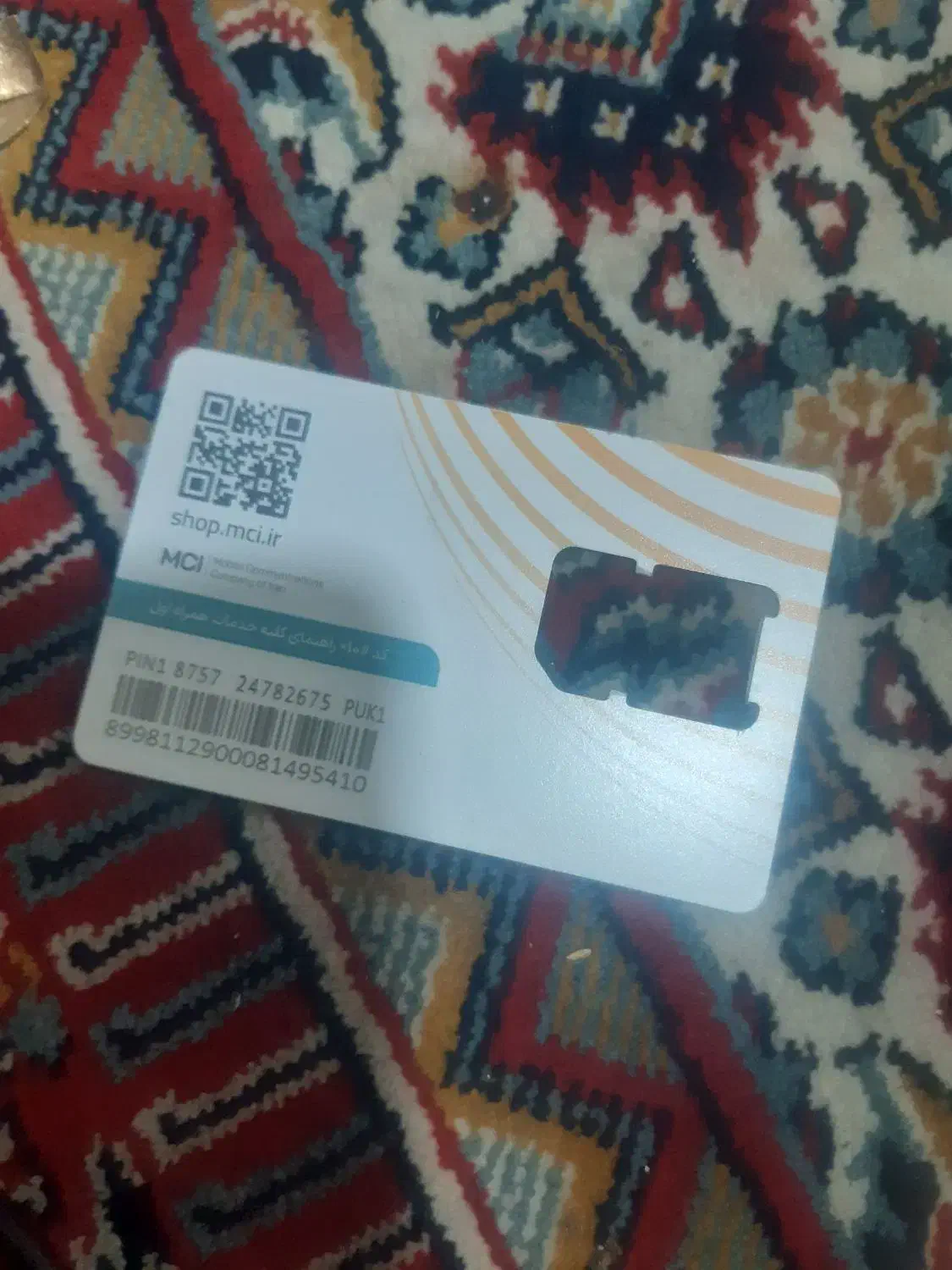 سیمکارت|سیمکارت|قم, ژاندارمها|دیوار