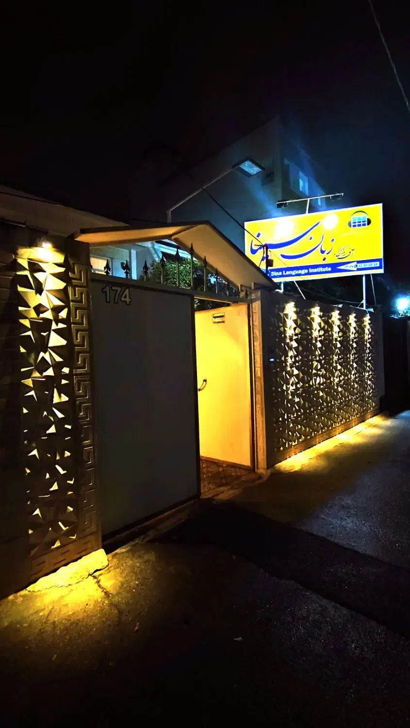 دوره زبان انگلیسی /مکالمه/آیلتس/چت|خدمات آموزشی|شیراز, سینما سعدی|دیوار