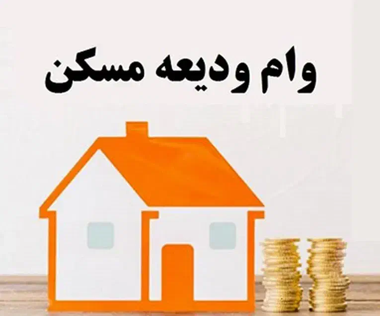 وام ودیعه مسکن/خودنویس و کاتب|خدمات مالی، حسابداری، بیمه|تهران, تهرانپارس غربی|دیوار