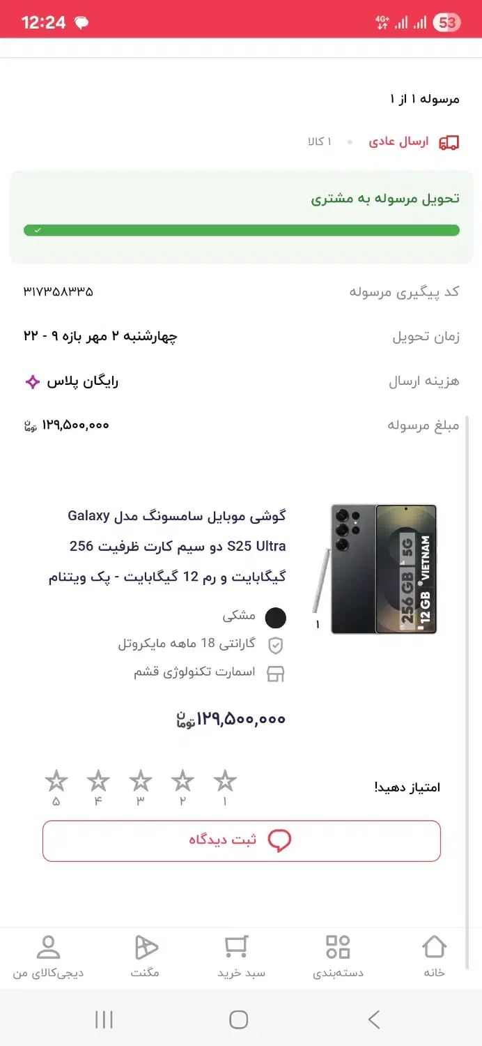 S25 ultra 256 مشکی|موبایل|خمینی‌شهر, |دیوار