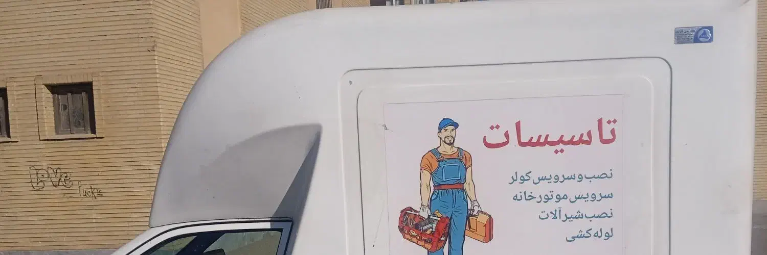 تاسیسات|خدمات پیشه و مهارت|پردیس, فاز ۲|دیوار