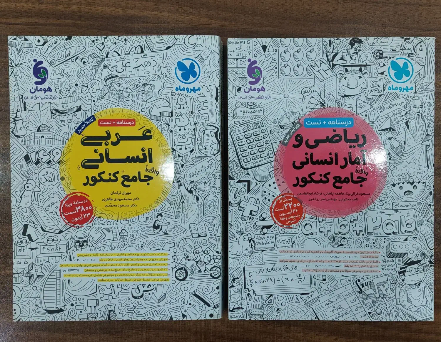 کتاب تست کنکور انسانی جامع مهروماه|کتاب و مجله آموزشی|بابل, |دیوار