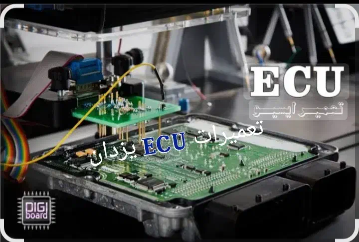 باطری سازی یزدان برق ماشین تعمیرات ایسیو(ECU)|خدمات موتور و ماشین|خرم‌آباد, |دیوار