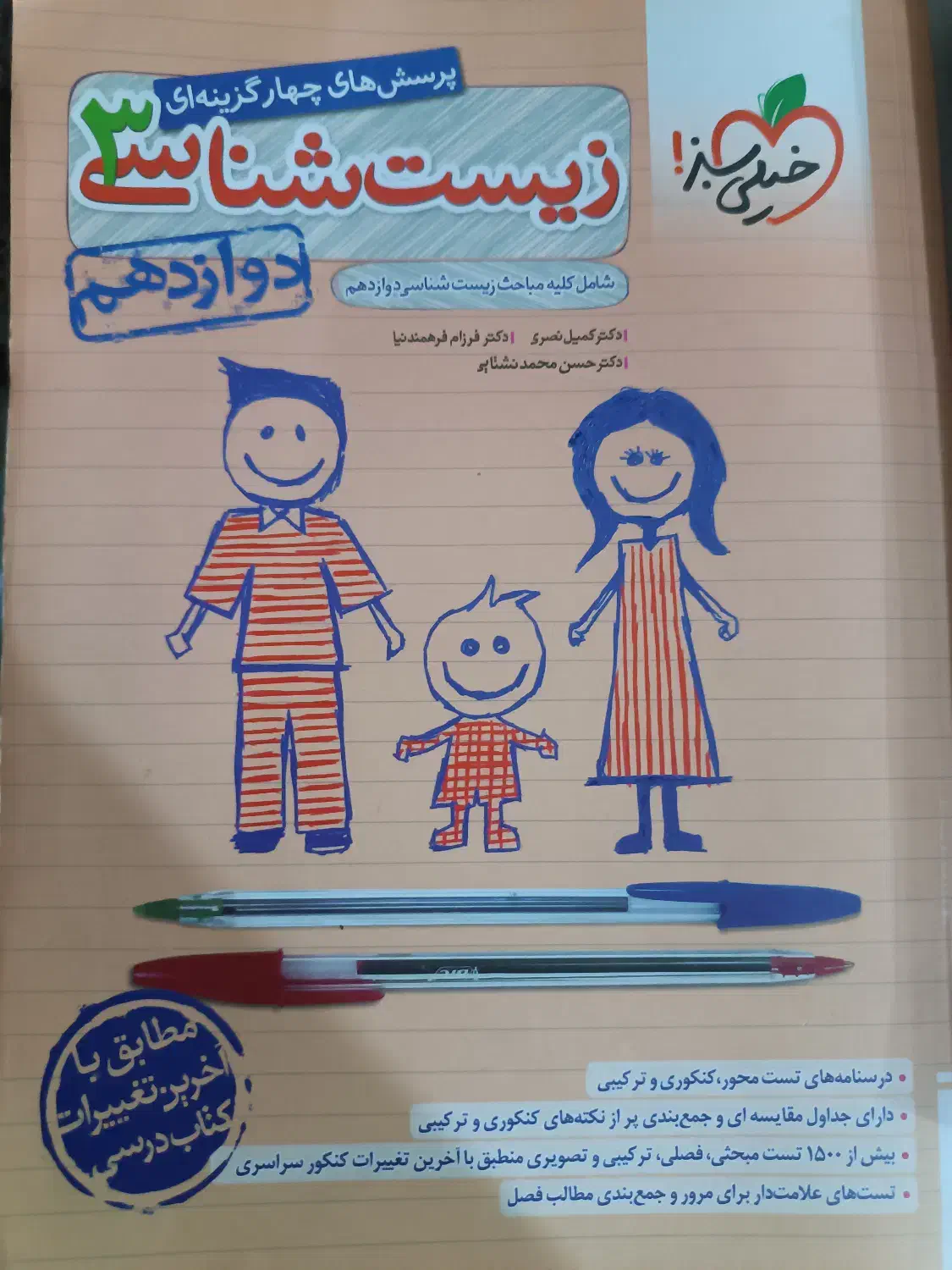 کتاب زیست شناسی دوازدهم چاپ ۱۴۰۲|کتاب و مجله آموزشی|رشت, پیرکلاچای|دیوار