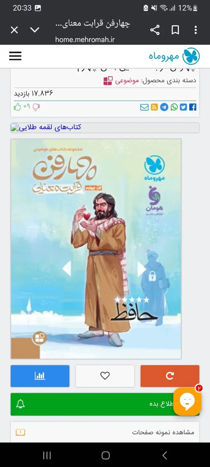 نیازمند کتاب چهار فن قرابت معنایی|فعالیت داوطلبانه|تهران, حشمتیه|دیوار