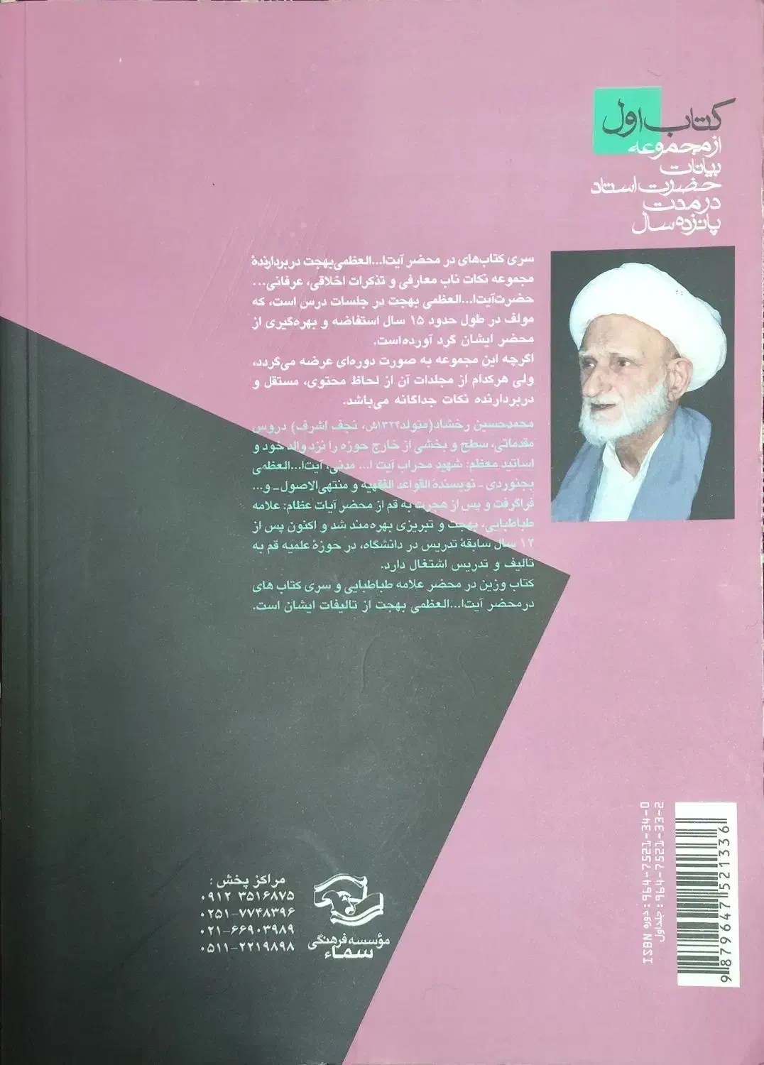 کتاب در محضر بهجت|کتاب و مجله مذهبی|ری, دیلمان|دیوار