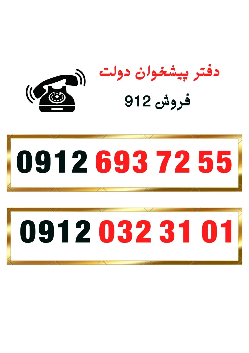0912-639-72-55|سیم‌کارت|زنجان, |دیوار