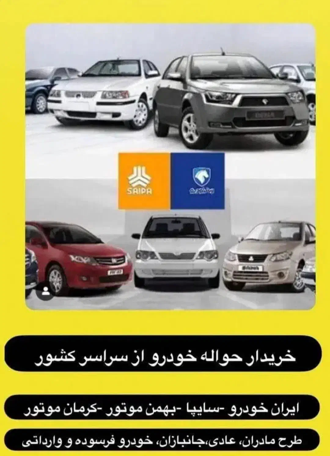 حواله|خودرو سواری و وانت|مرند, |دیوار