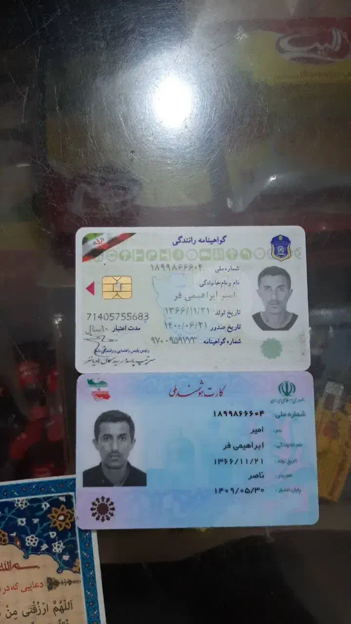 کارت ملی و گواهینامه گم شده|اشیا|میبد, |دیوار