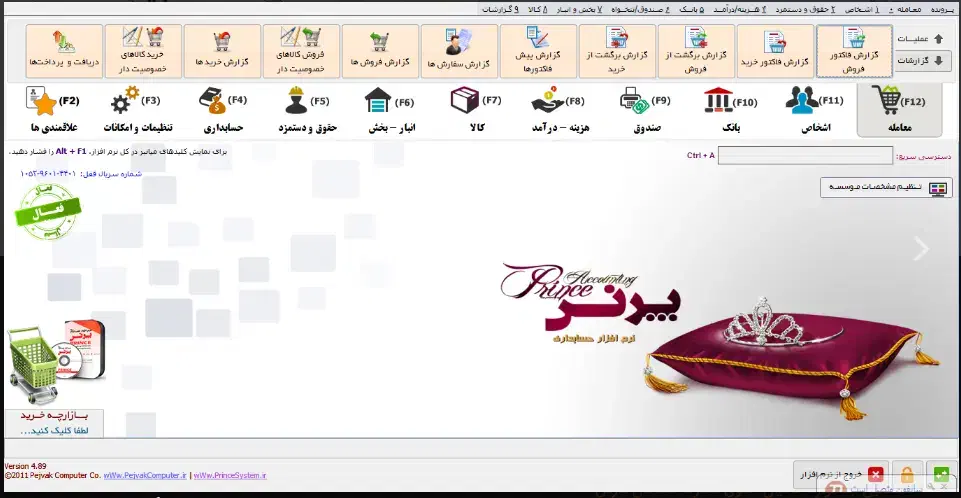 نرم افزار حسابداری پرنس (پژواک) نسخه سوپرمارکت|قطعات و لوازم جانبی رایانه|ساری, |دیوار