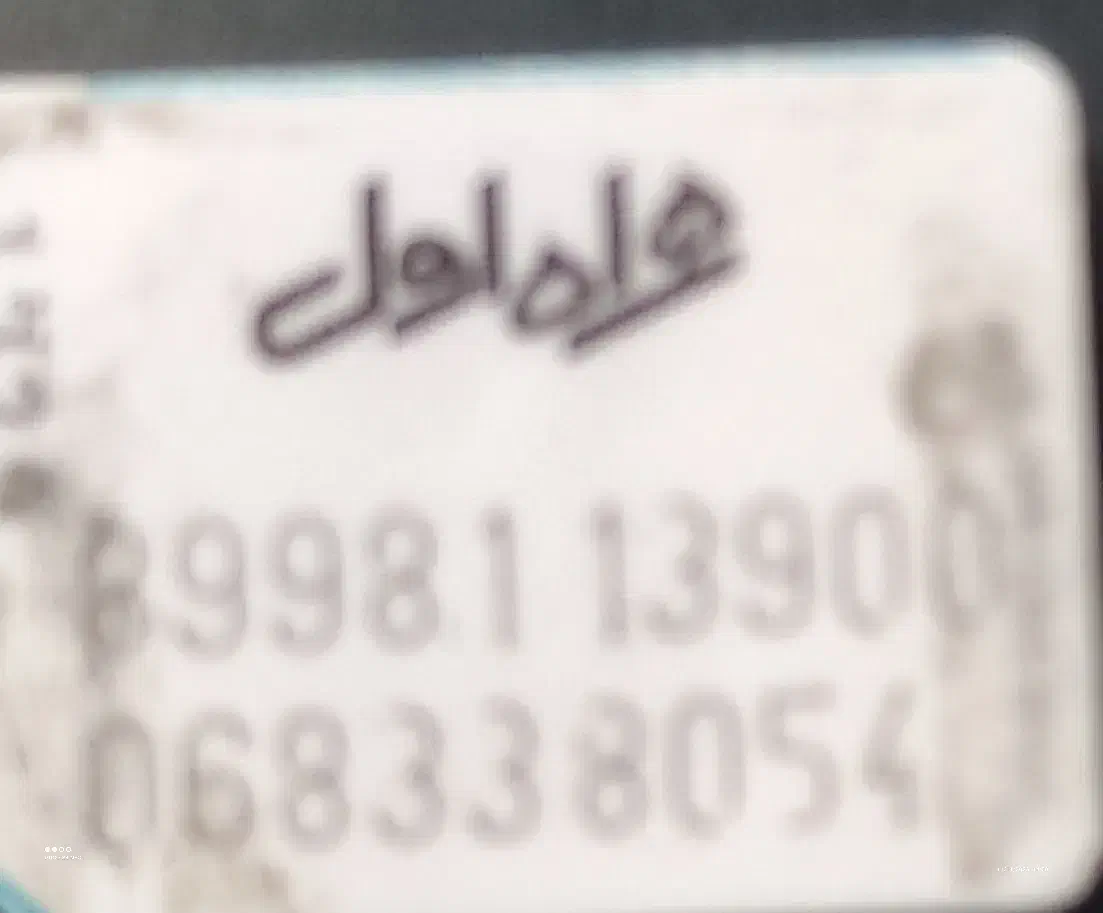 09910095307|سیم‌کارت|مشهد, کوی دروی|دیوار