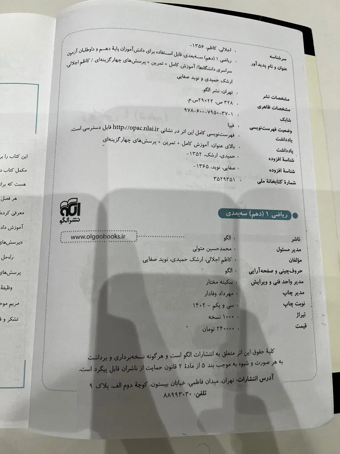 ریاضی نشر الگو دهم تشریحی|کتاب و مجله آموزشی|شیراز, ارم|دیوار
