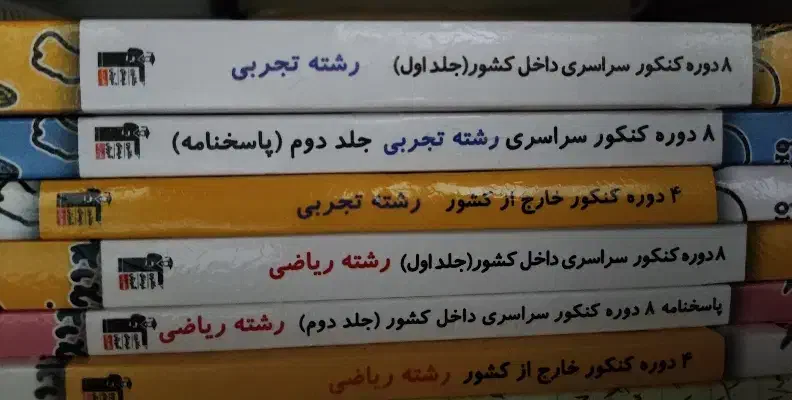 کتاب زرد قلمچی(10کنکور)|کتاب و مجله آموزشی|رشت, منظریه|دیوار