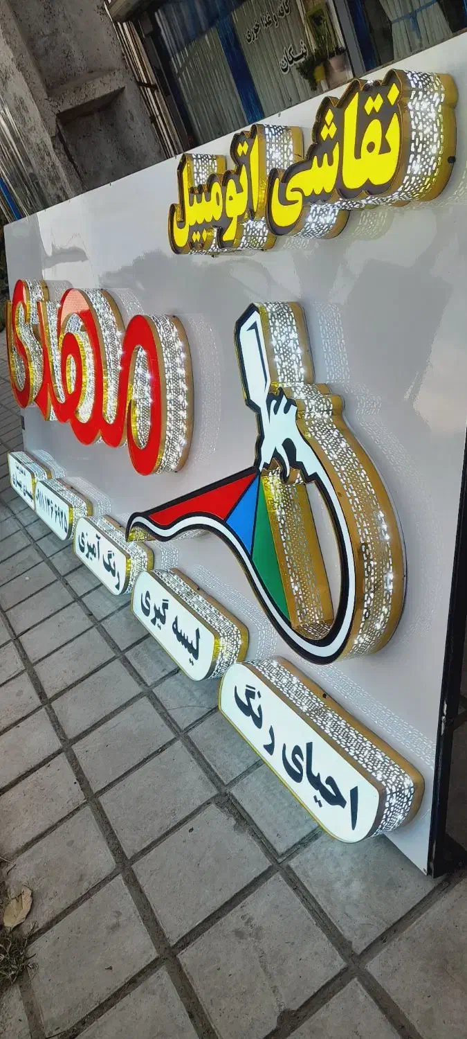 تابلوسازی نوین|خدمات پیشه و مهارت|رشت, حمیدیان|دیوار