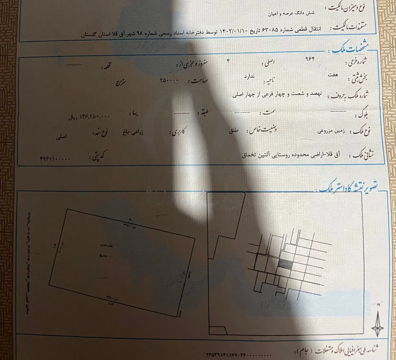 گلستان آق قلا ۲۵ هکتار سند ششدانگ قیمت در توضیحات|فروش زمین و ملک کلنگی|آق قلا, |دیوار