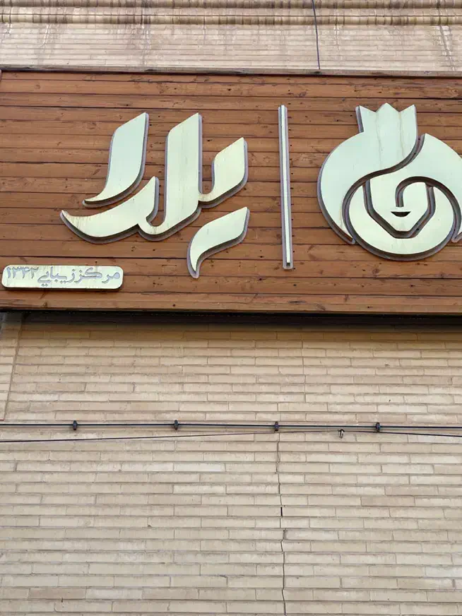 فرصتی بینظیر برای ناخنکاران حرفه ای و با استعداد|استخدام درمانی، زیبایی، بهداشتی|یزد, |دیوار