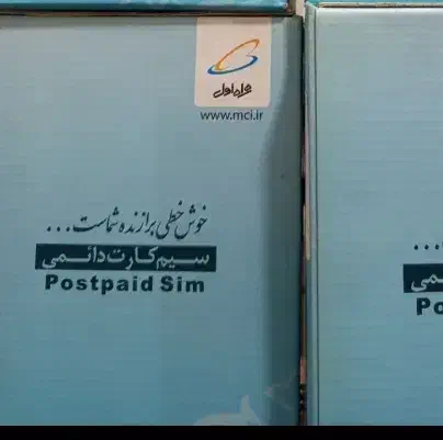 خط 09180050411|سیم‌کارت|سنندج, |دیوار