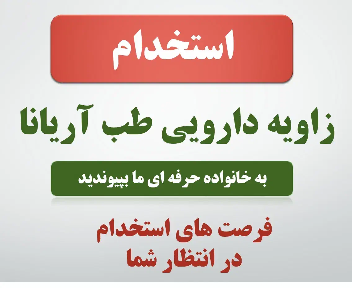 استخدام حسابدار آقا در کارخانه داروسازی|استخدام مالی، حسابداری، حقوقی|تهران, نارمک|دیوار