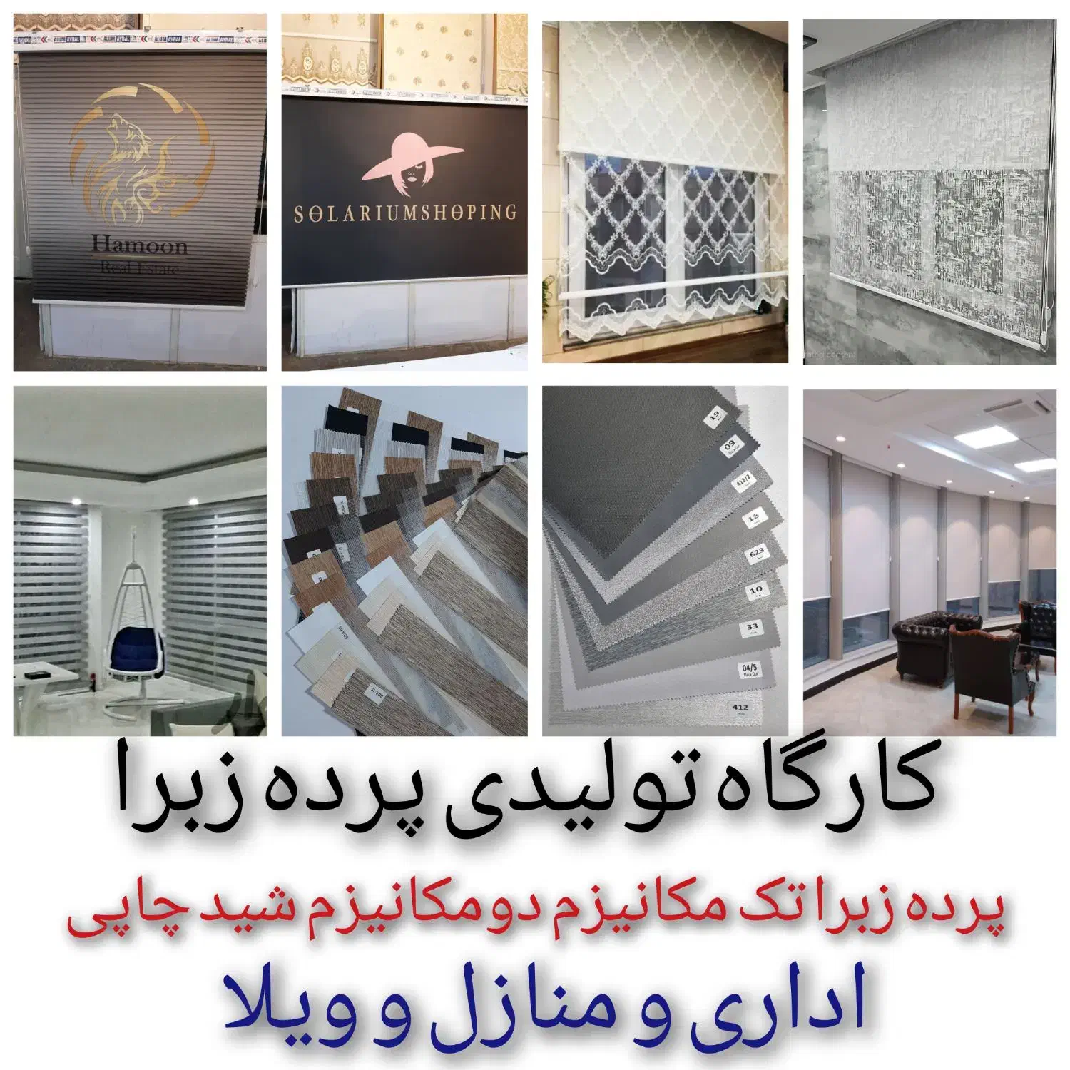 پرده زبرا شید اداری منازل تحویل ۱ساعته درب کارخانه|پرده، رانر، رومیزی|تهران, تهرانسر شرقی|دیوار