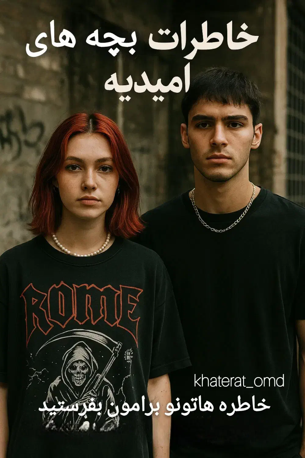 پیج رو فالو کنید|فعالیت داوطلبانه|امیدیه, |دیوار