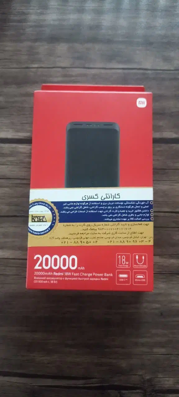 پاور ۲۰۰۰۰ ردمی|لوازم جانبی موبایل و تبلت|قم, نیروگاه|دیوار