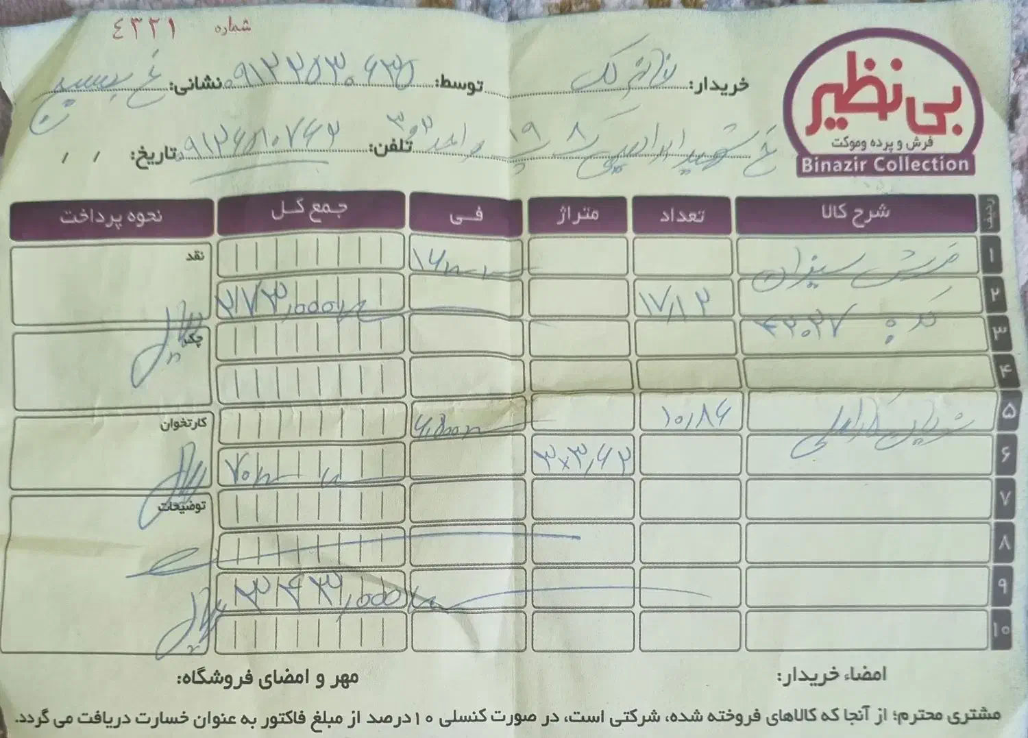 فروش کناره نو|فرش|قم, باغ کرباسی|دیوار