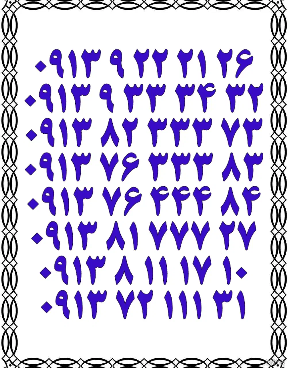 0913.933.34.32|سیم‌کارت|یزد, |دیوار