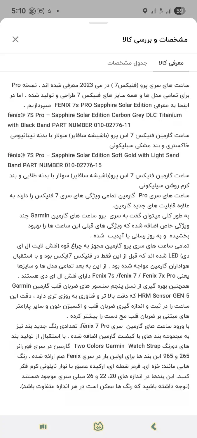 ساعت گارمین fenix 7s pro|ساعت|تهران, محمودیه|دیوار