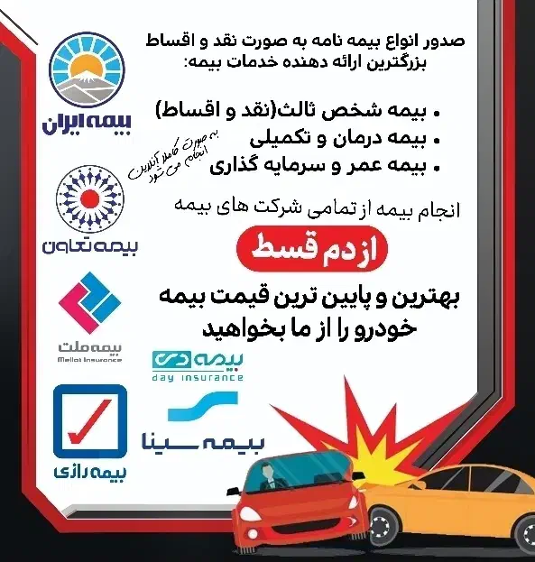 بیمه ماشین از دم قسط بدون چک|خدمات مالی، حسابداری، بیمه|کرمان, |دیوار